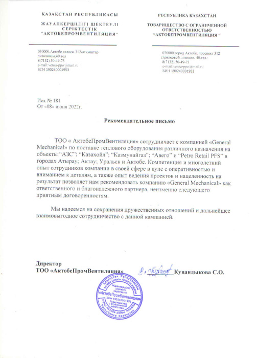 АктобеПромВентиляция