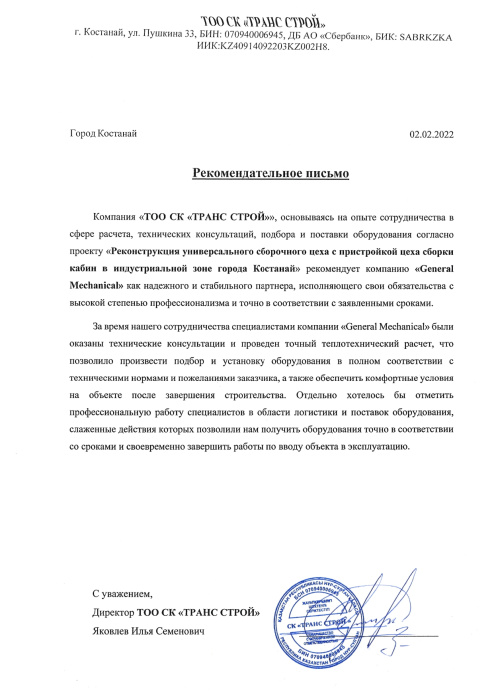 СК Транс Строй